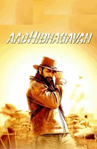 Ameerin Aadhi Bhagavan (2013)