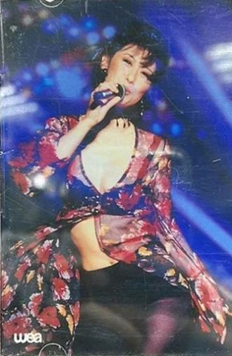 叶倩文1993潇洒走一回演唱会 (1993)