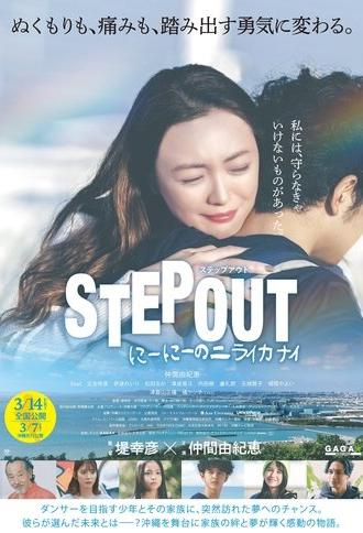 STEP OUT (2025)