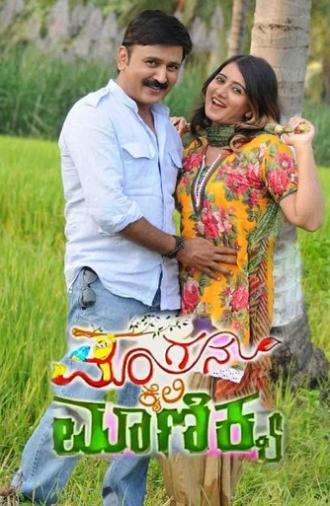 Mangana Kaiyalli Manikya (2013)