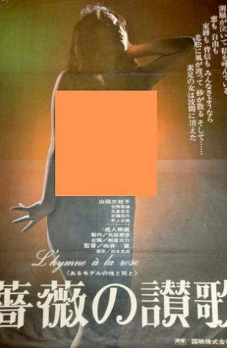 The Life and Death of a Model: Hymn to the Rose (1970)