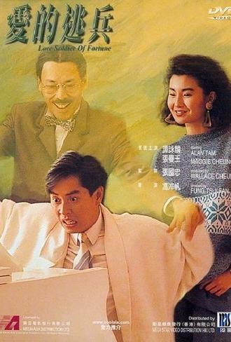 Love Soldier of Fortune (1988)