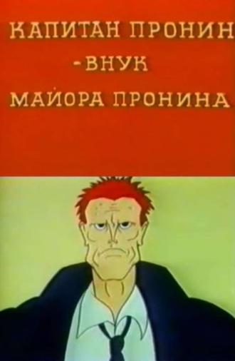 Captain Pronin - Major Pronin's Grandson (1992)