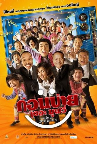 Kon Bai The Movie (2007)