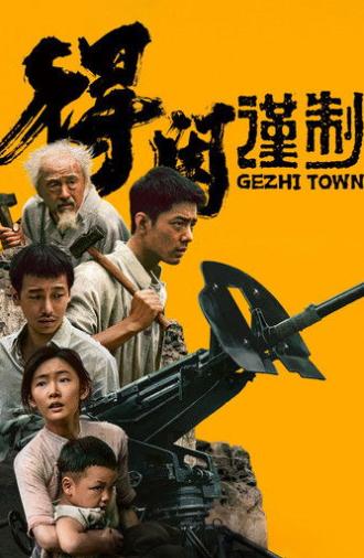 Gezhi Town (2025)
