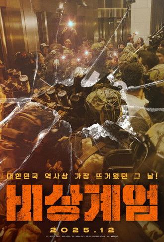 Emergency Martial Law (2025)