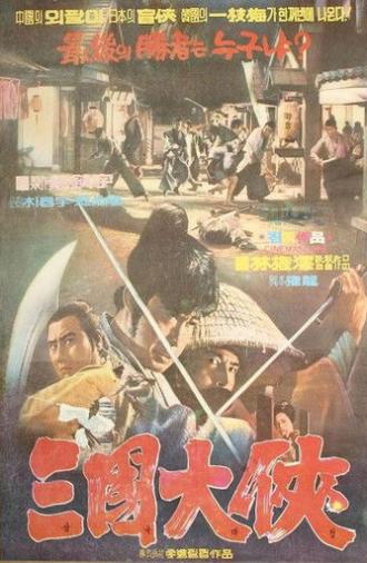 Seize the Precious Sword (1972)