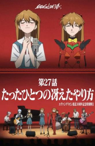 EVANGELION 30th Anniversary Special Screening (2026)