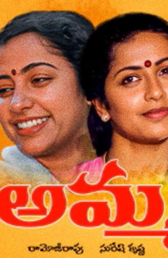 Amma (1991)