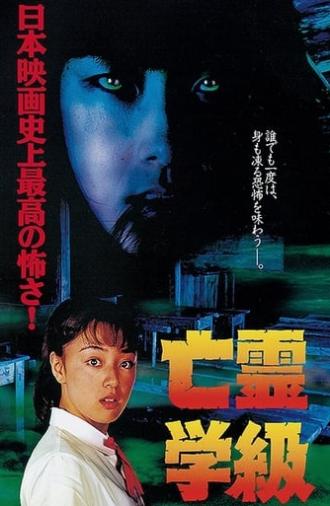 A Haunted School (1996)