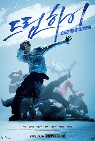 Dream High: Show Musical on Stage (2026)