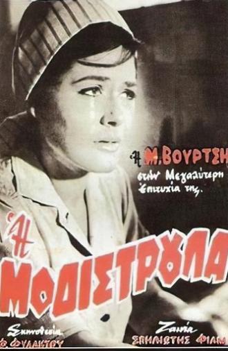 The Dressmaker (1964)