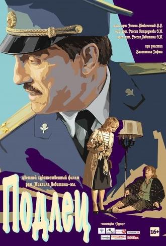 The Scoundrel (2017)