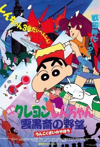 Crayon Shin-chan: Unkokusai's Ambition (1995)