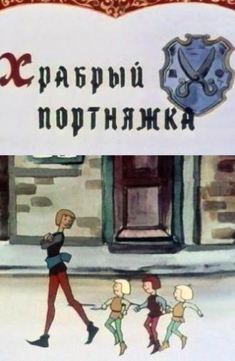 The Brave Tailor (1964)