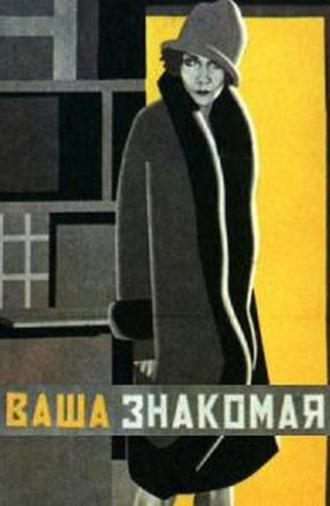 Your Friend (1927)