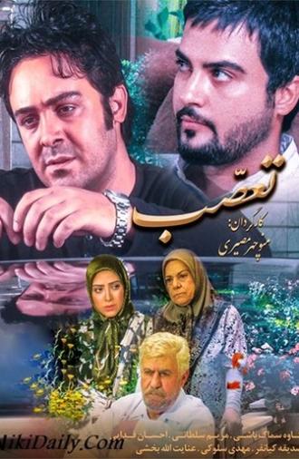Bigotry (2011)