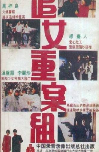Running Mate (1989)