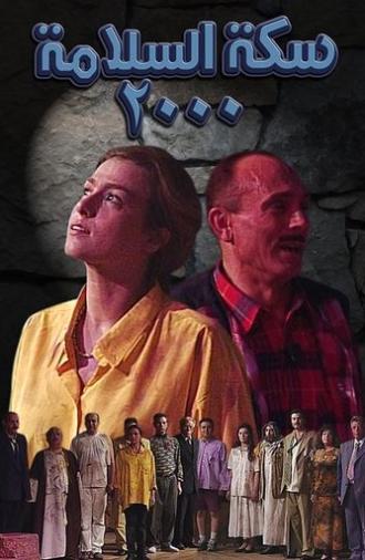 Have a Safe Journey 2000 (2000)