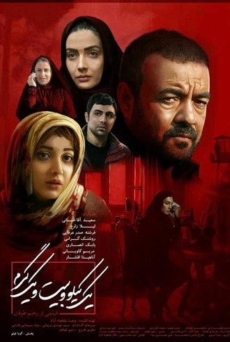 One Kilo and Twenty One Grams (2018)