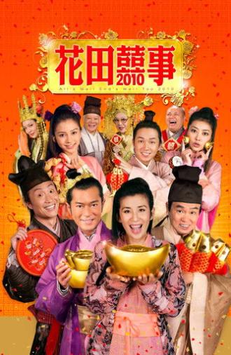 All's Well End's Well Too 2010 (2010)