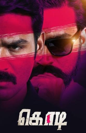 Kodi (2016)