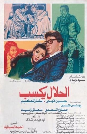 El-Halal Yksab (1985)