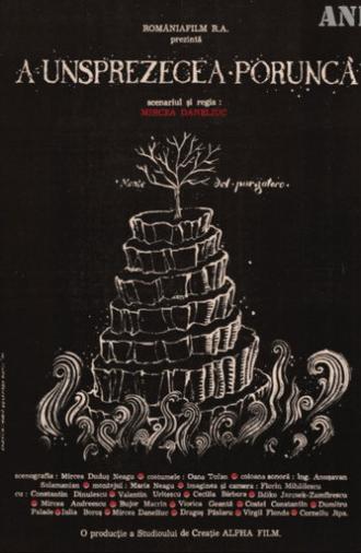 The Eleventh Commandment (1991)