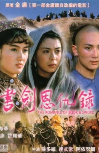 The Romance of Book and Sword (1987)