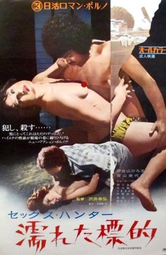 Sex Hunter: Wet Target (1972)
