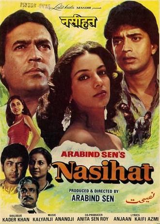 Nasihat (1986)