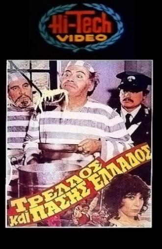 Crazy of all Greece (1983)