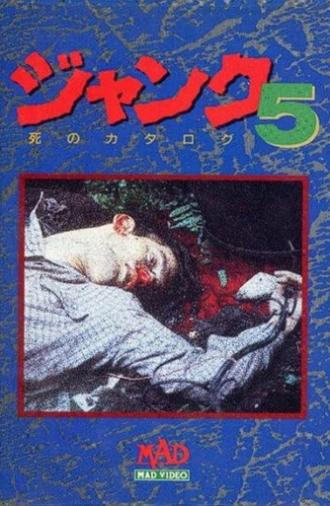 Janku 5: Shi no Katarogu (1989)