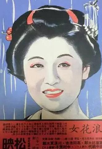 Osaka Woman (1940)