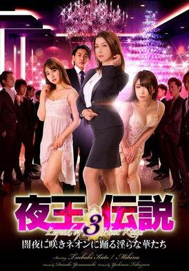 Legend of the Night King 3 (2022)