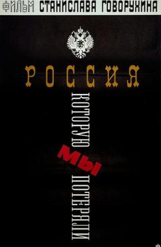 The Russia We Lost (1992)