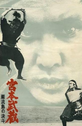 Miyamoto Musashi V: Musashi vs Kojiro (1965)