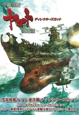 宇宙戦艦ヤマト 復活篇 ディレクターズカット (2012)