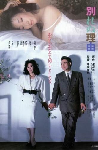 Reason For Not Divorcing (1987)