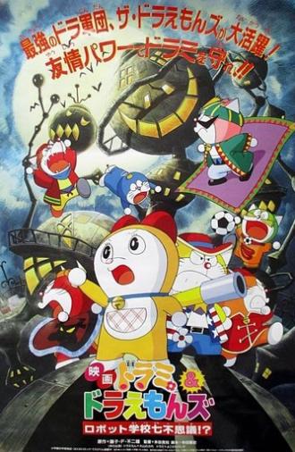 Dorami & Doraemons: Robot School's Seven Mysteries (1996)