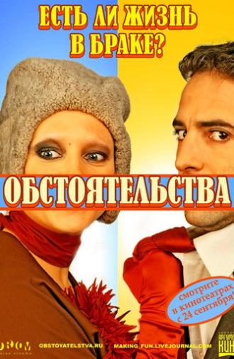 Circumstances (2009)