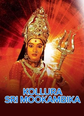 Kollura Sri Mookambika (1993)