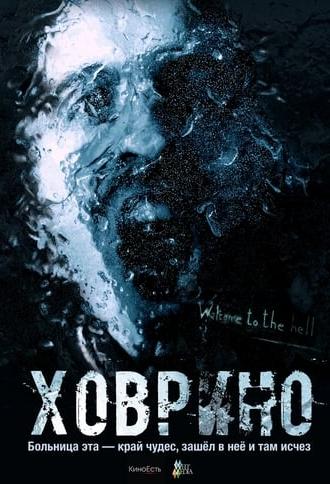 The Ghost from Hovrino (2012)