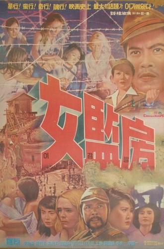 The Bamboo House of Dolls (1973)