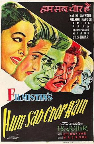 Hum Sab Chor Hain (1956)