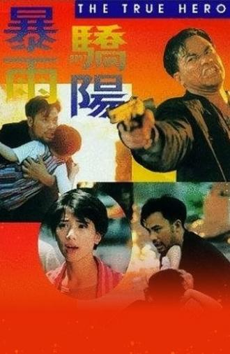 The True Hero (1994)