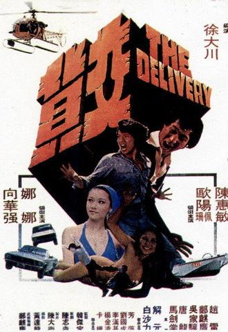 The Delivery (1978)