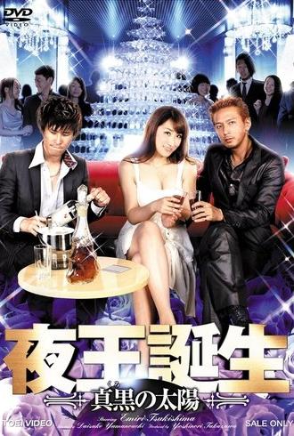 Birth of the Night King - Black Sun (2015)