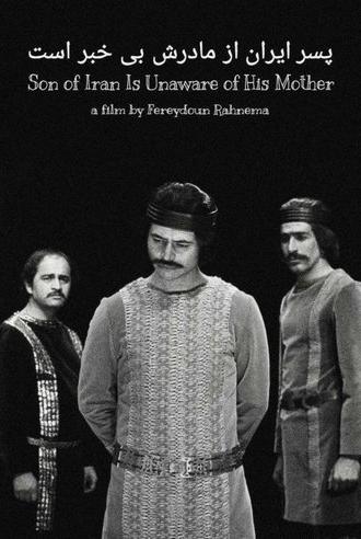 Iran's Son is Unaware of His Mother (1976)