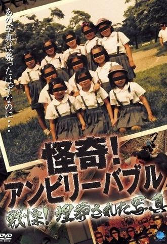 Mysterious! Unbelievable: Horror! The Buried Photograph (2005)